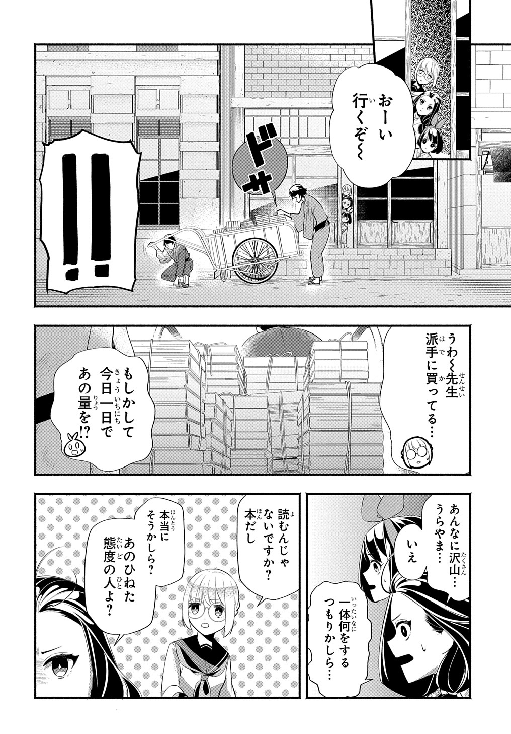 おとめ失格 第14話 - Page 6