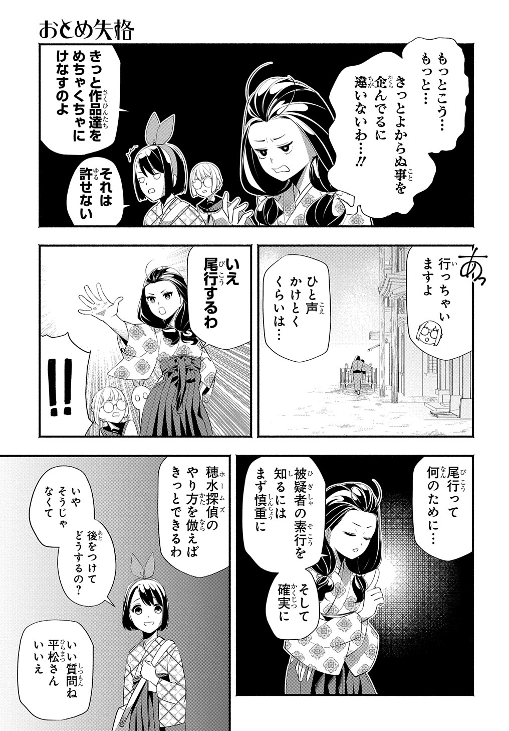 おとめ失格 第14話 - Page 7