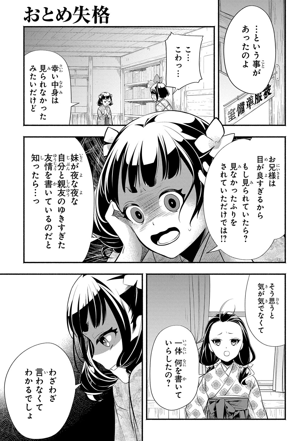 おとめ失格 第5話 - Page 3