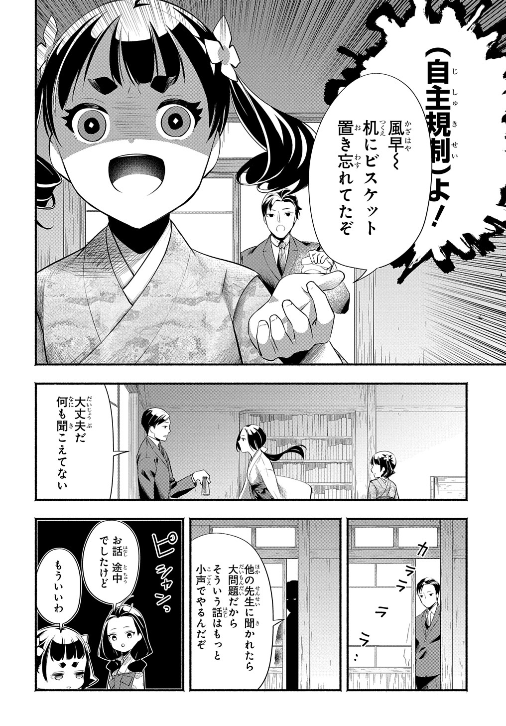 おとめ失格 第5話 - Page 4