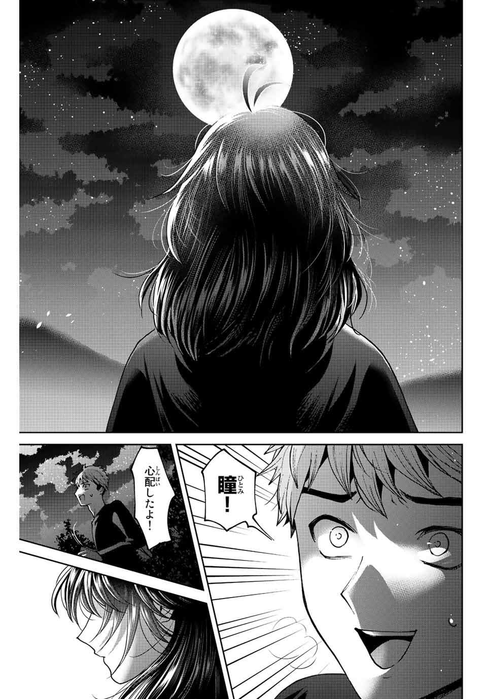 僕たちは繁殖をやめた 第51話 - Page 3