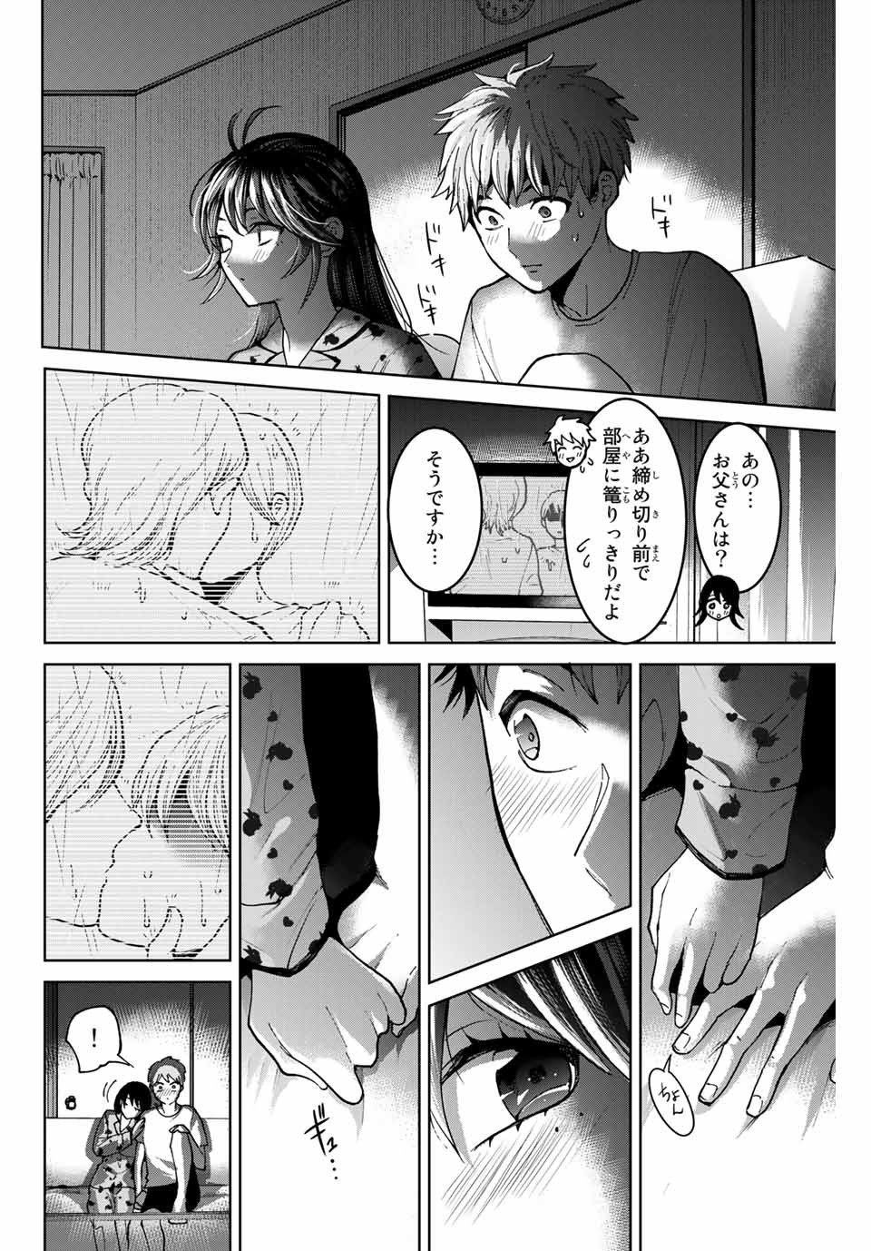 僕たちは繁殖をやめた 第33話 - Page 16