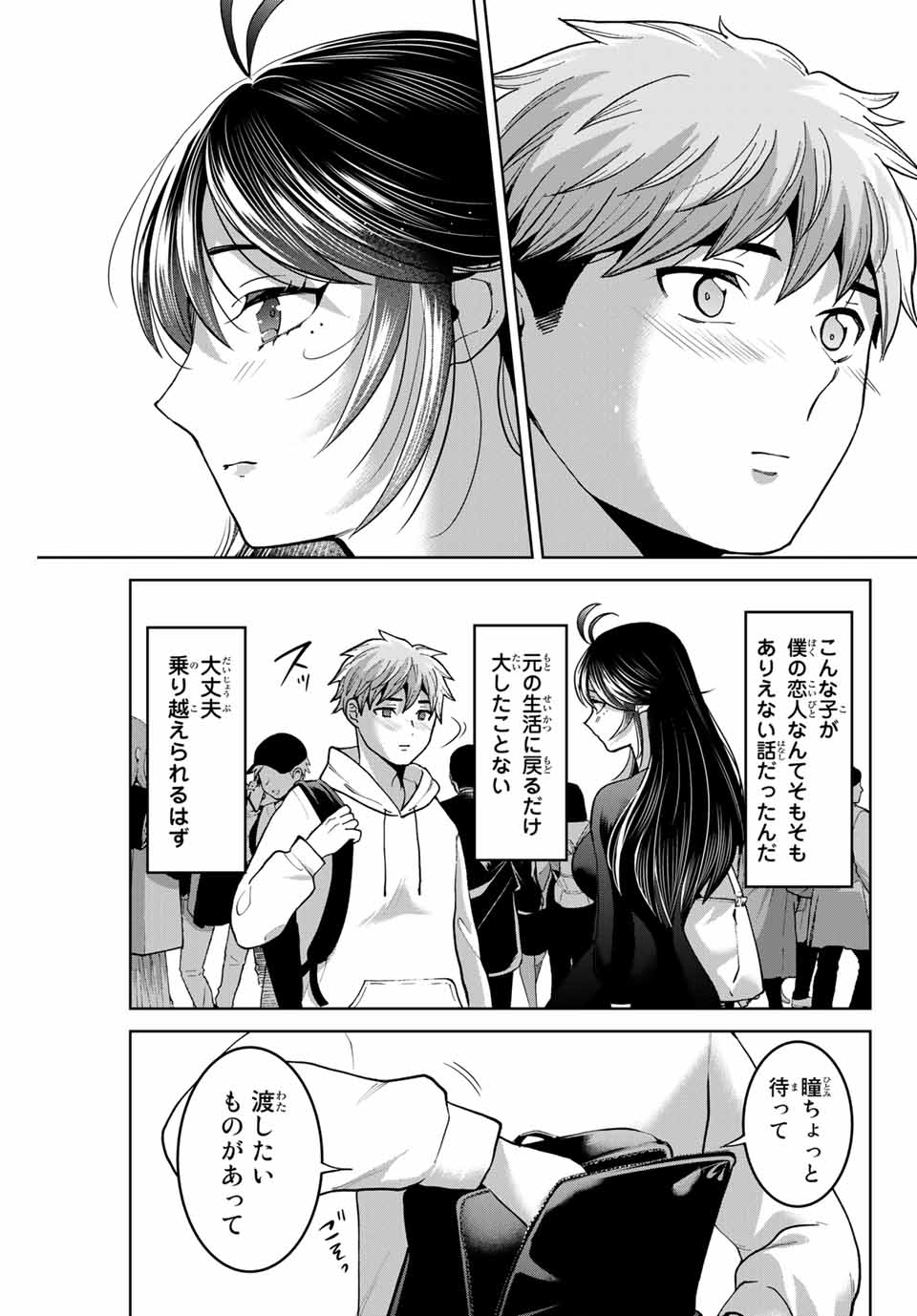 僕たちは繁殖をやめた 第44話 - Page 11