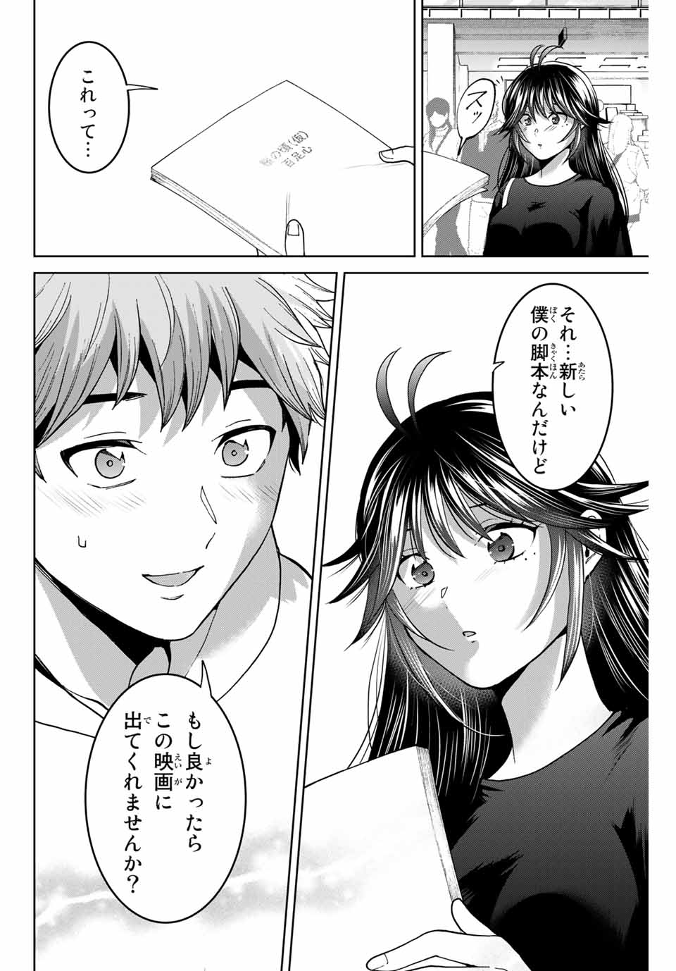 僕たちは繁殖をやめた 第44話 - Page 12