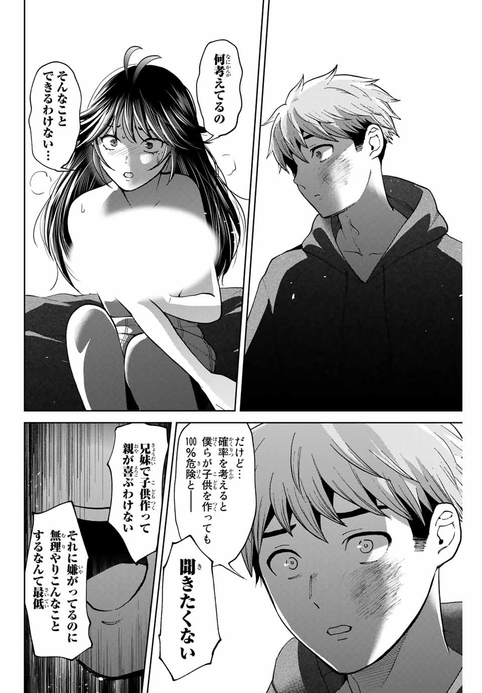 僕たちは繁殖をやめた 第44話 - Page 6