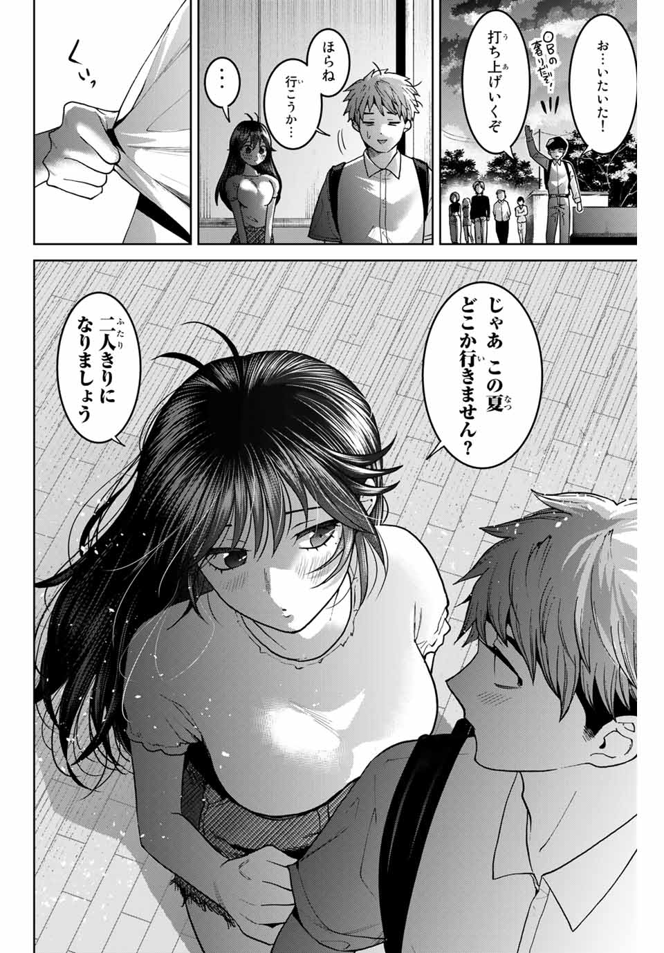 僕たちは繁殖をやめた 第28話 - Page 18