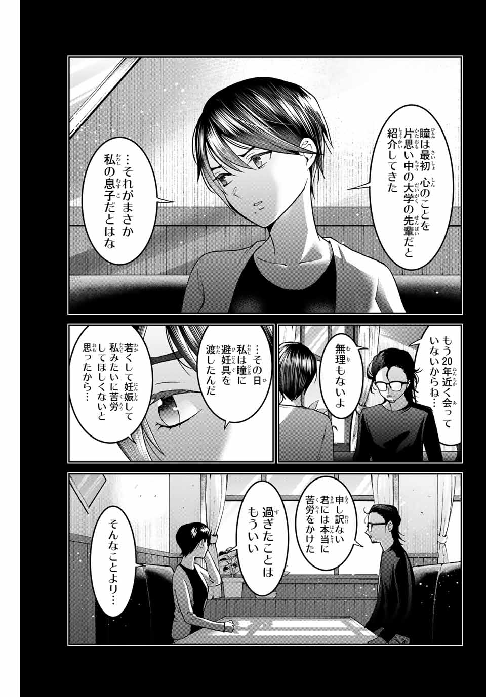 僕たちは繁殖をやめた 第28話 - Page 3