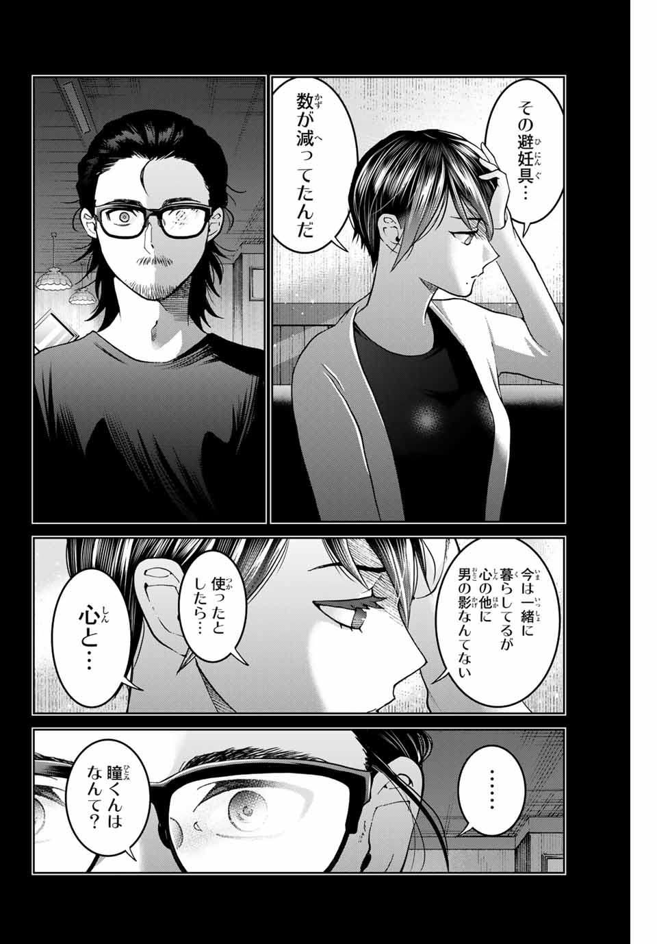 僕たちは繁殖をやめた 第28話 - Page 4