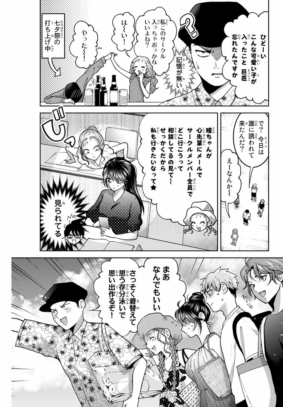 僕たちは繁殖をやめた 第29話 - Page 9