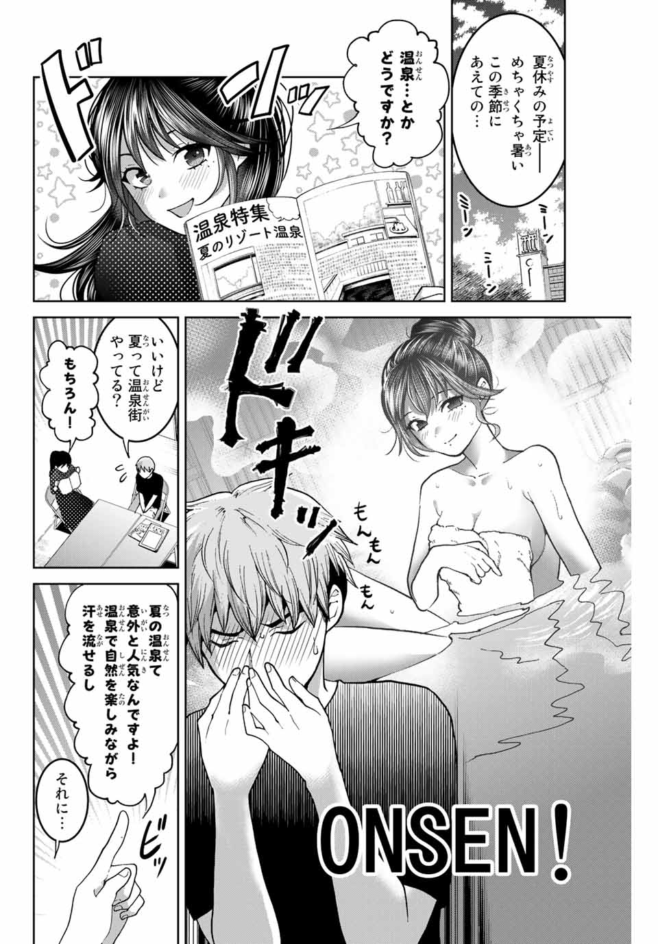 僕たちは繁殖をやめた 第29話 - Page 2