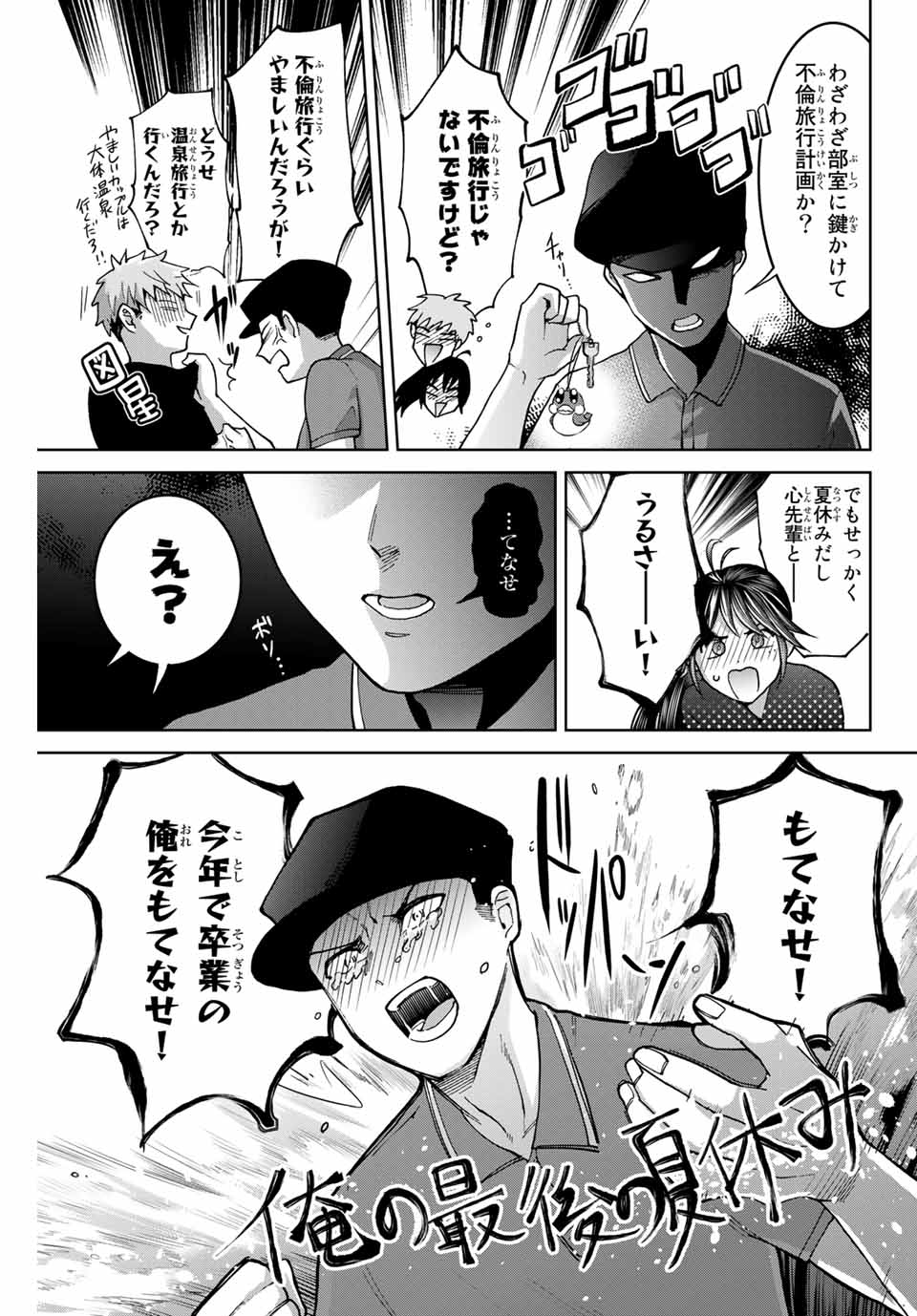 僕たちは繁殖をやめた 第29話 - Page 5