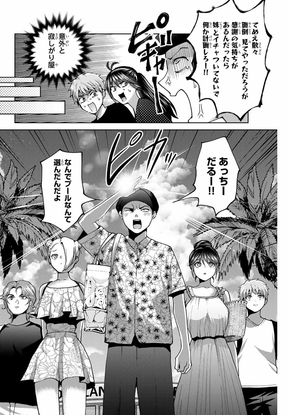 僕たちは繁殖をやめた 第29話 - Page 6