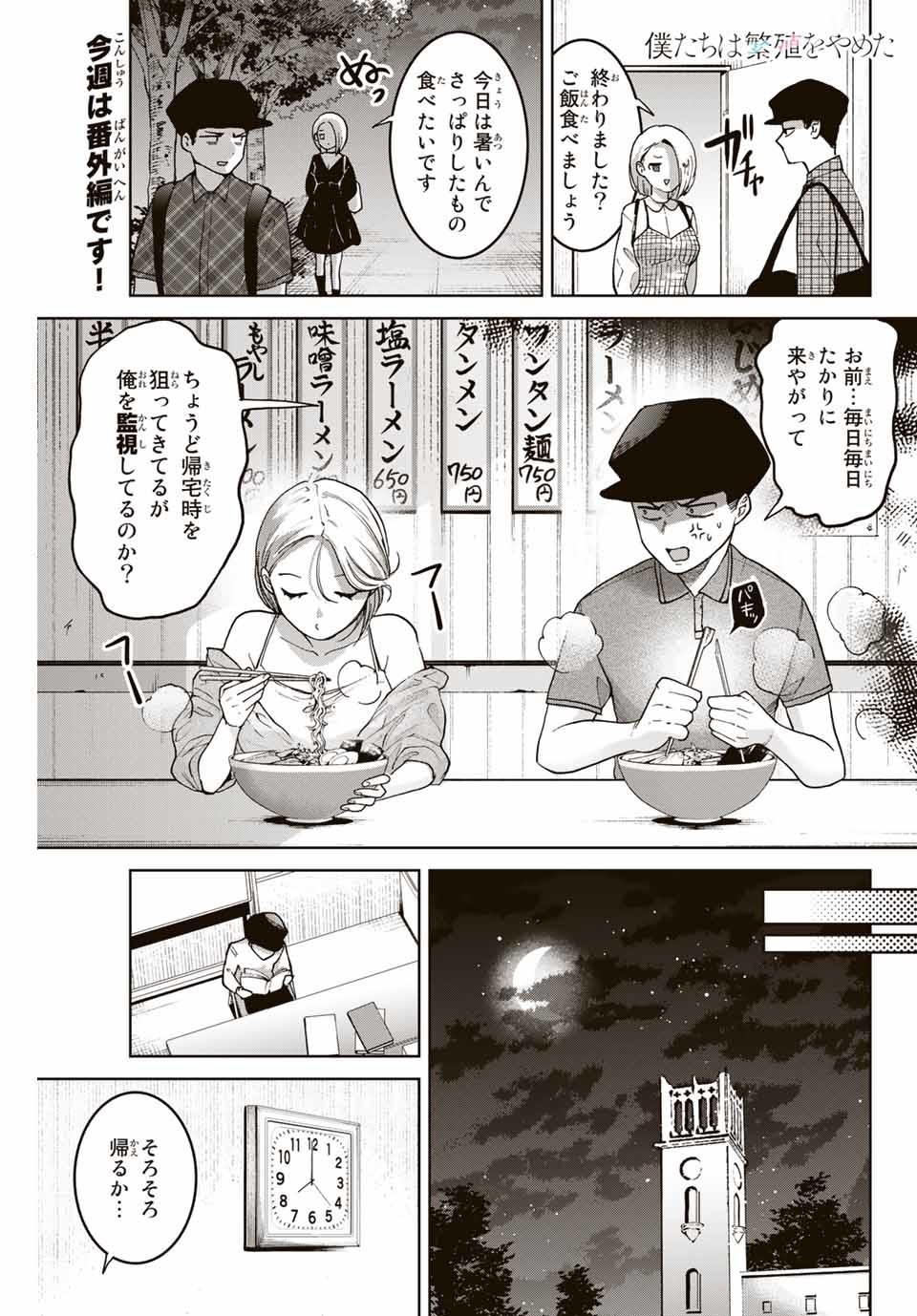 僕たちは繁殖をやめた 第29.5話 - Page 1