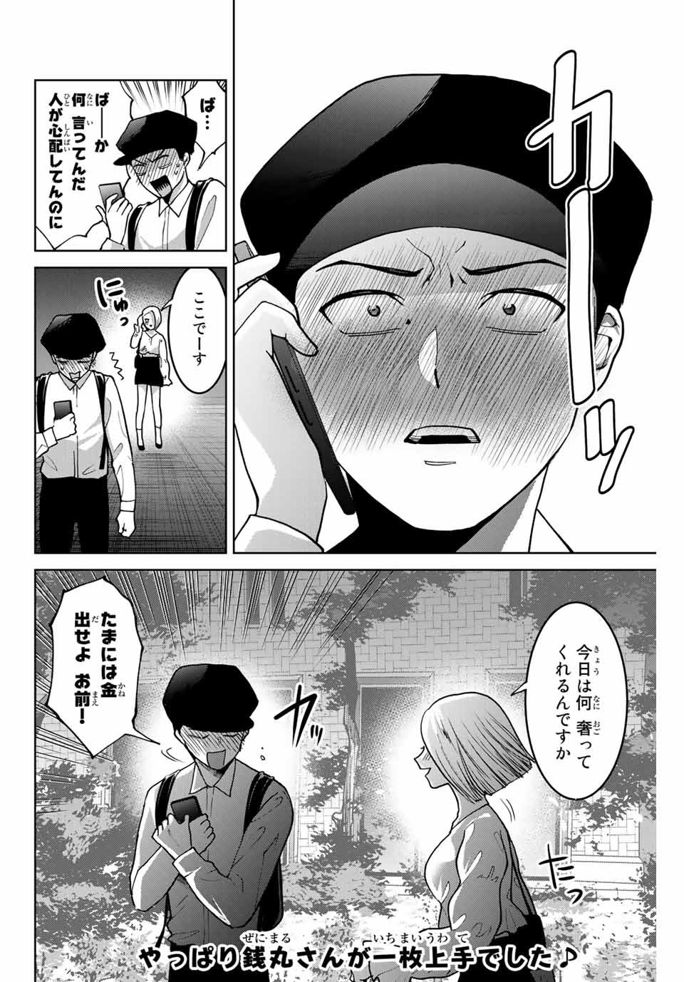 僕たちは繁殖をやめた 第29.5話 - Page 4