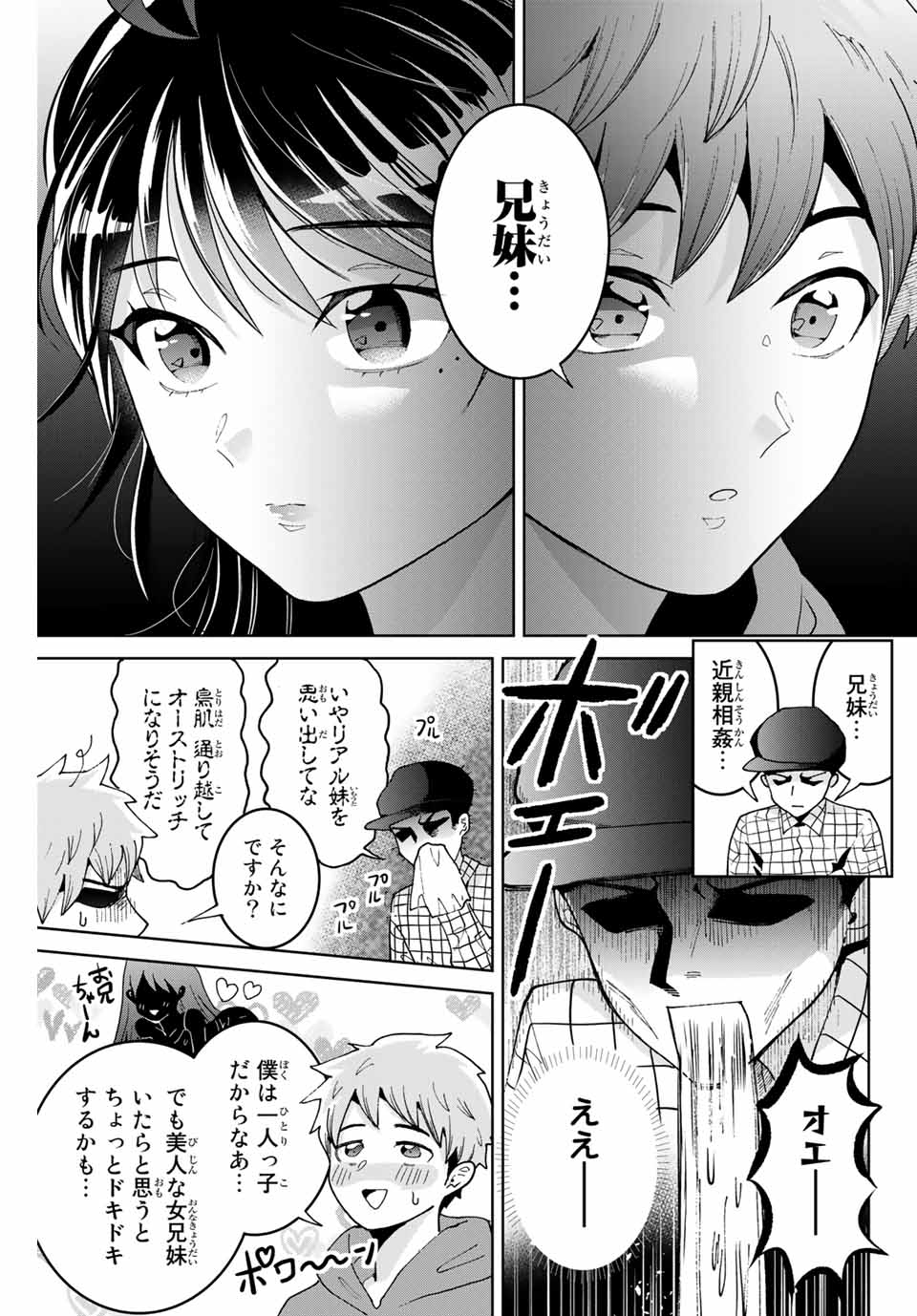 僕たちは繁殖をやめた 第2話 - Page 19