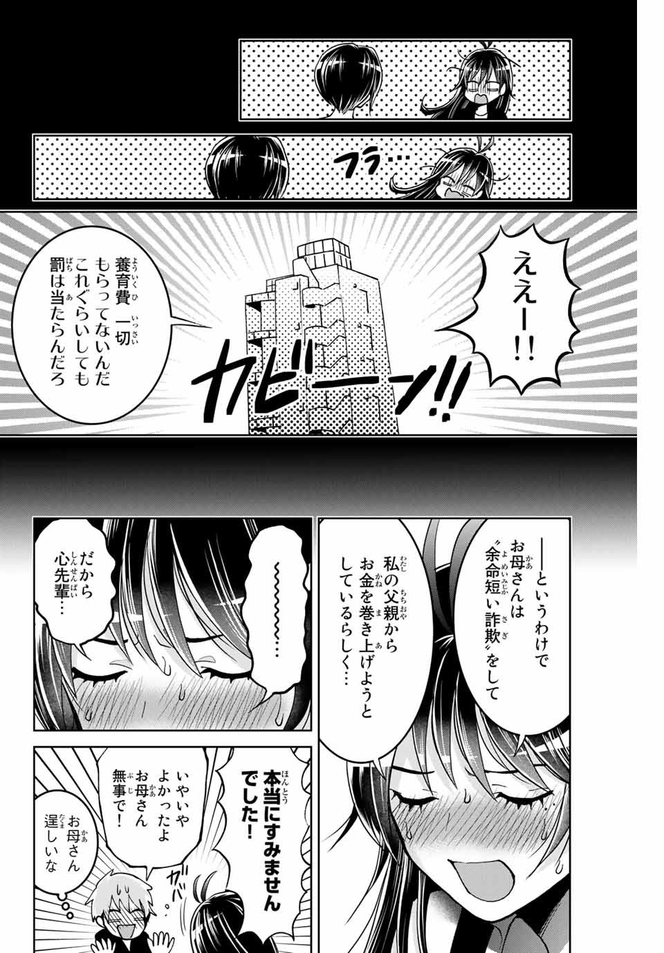 僕たちは繁殖をやめた 第6話 - Page 10