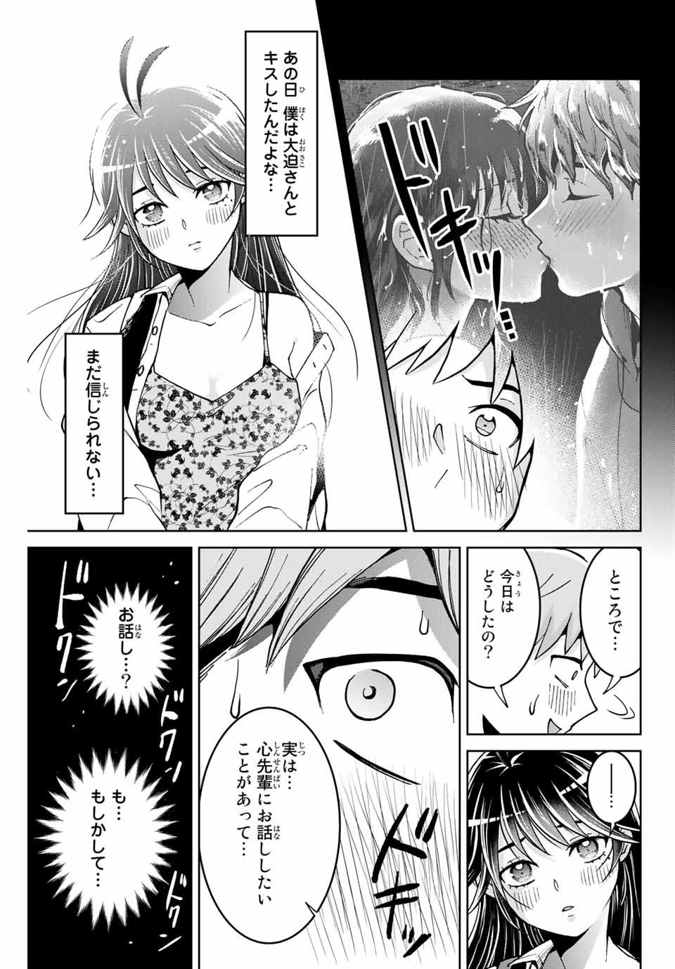 僕たちは繁殖をやめた 第6話 - Page 5