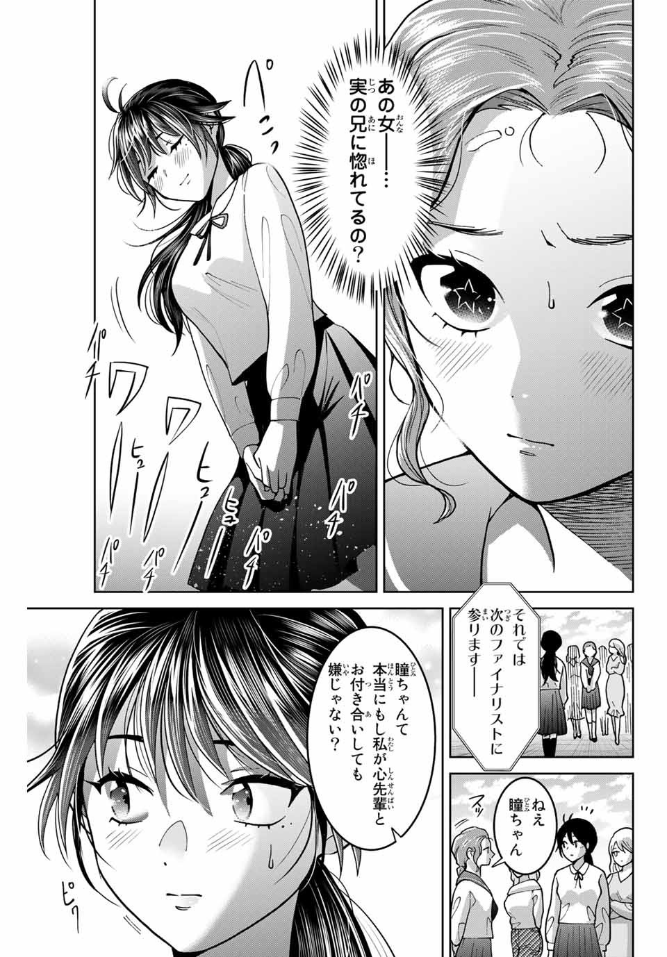 僕たちは繁殖をやめた 第26話 - Page 15