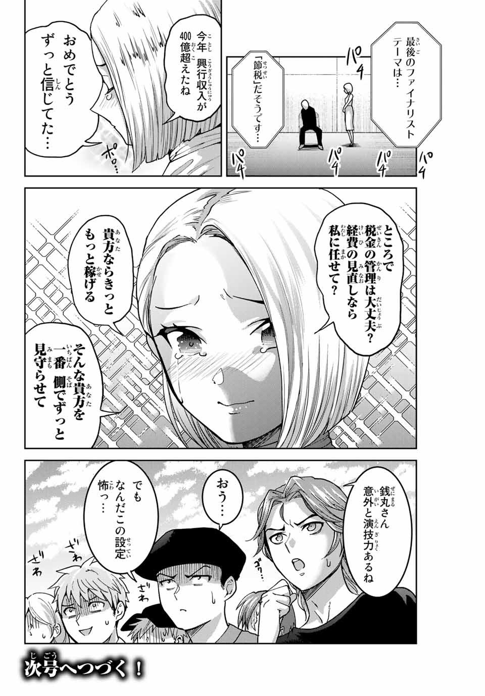 僕たちは繁殖をやめた 第26話 - Page 20