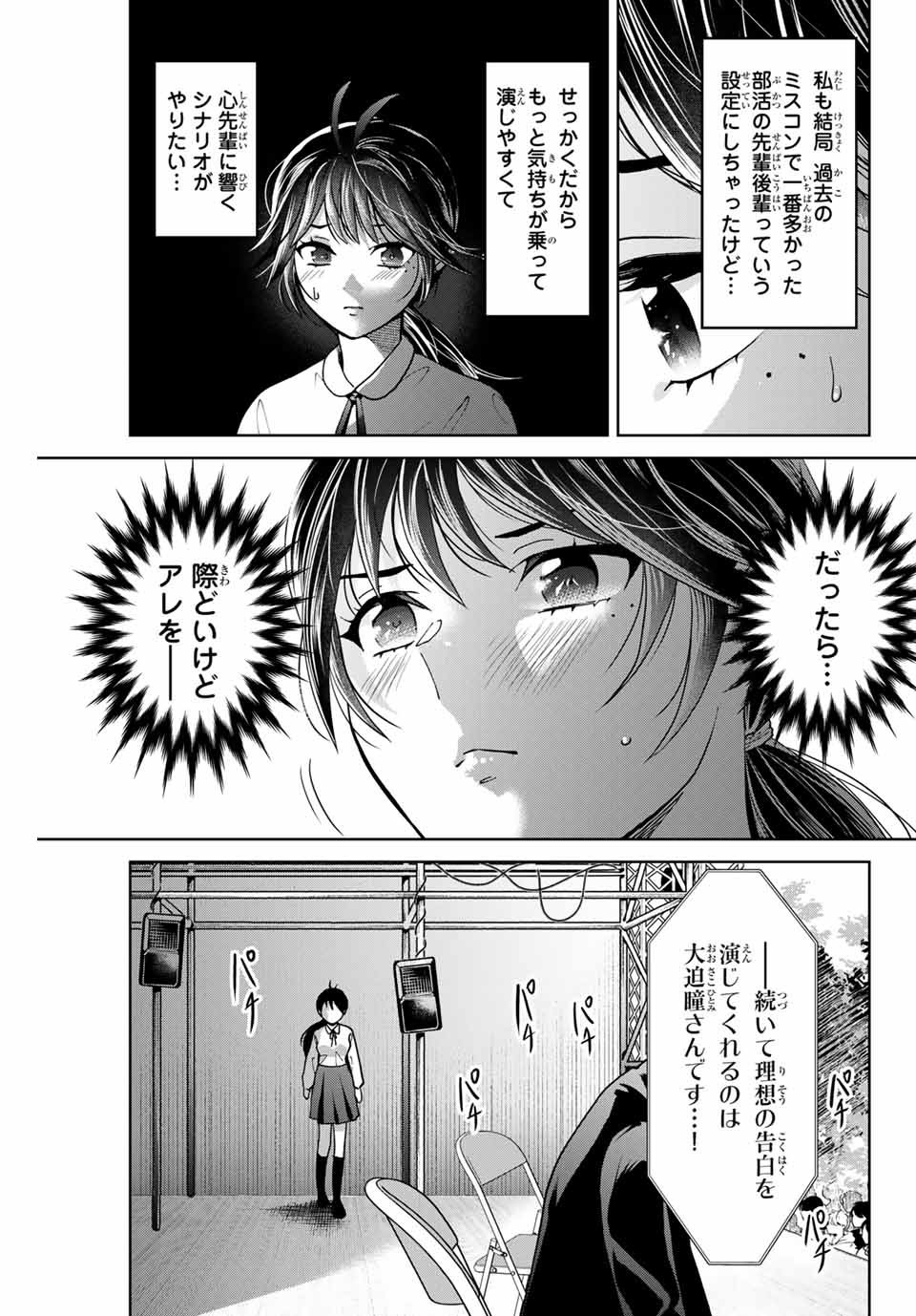 僕たちは繁殖をやめた 第26話 - Page 7