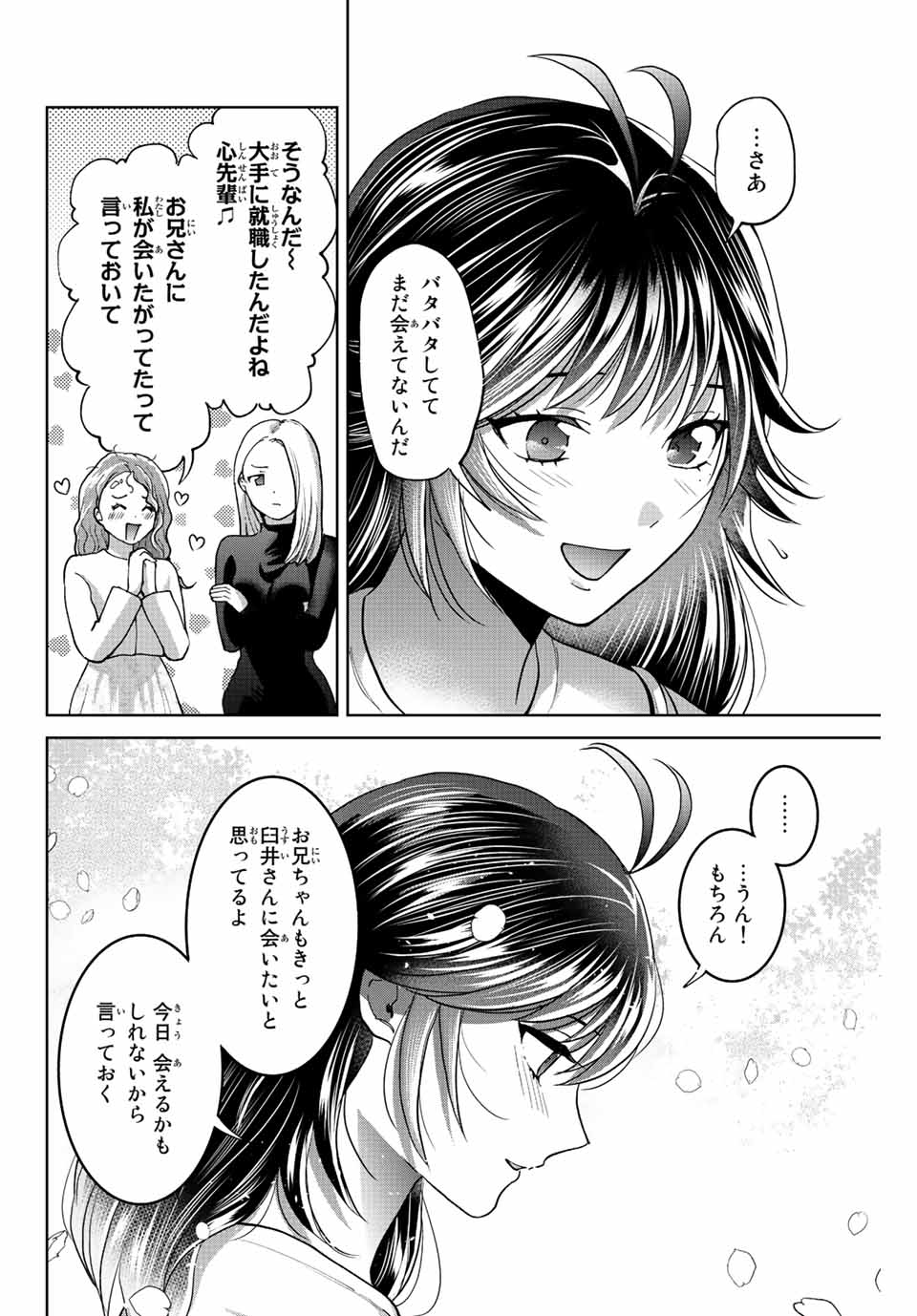 僕たちは繁殖をやめた 第45話 - Page 6