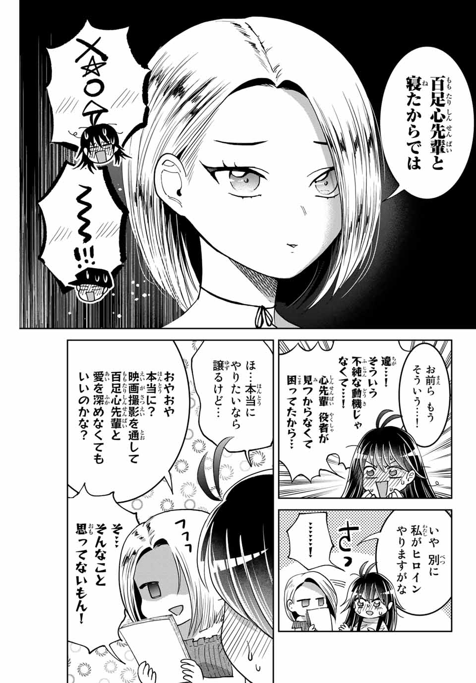 僕たちは繁殖をやめた 第9話 - Page 7