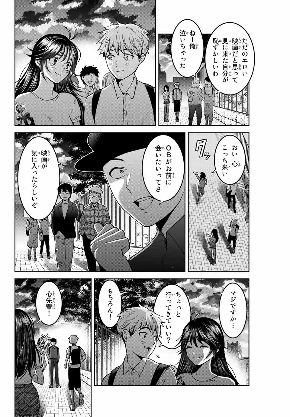 僕たちは繁殖をやめた 第27話 - Page 16