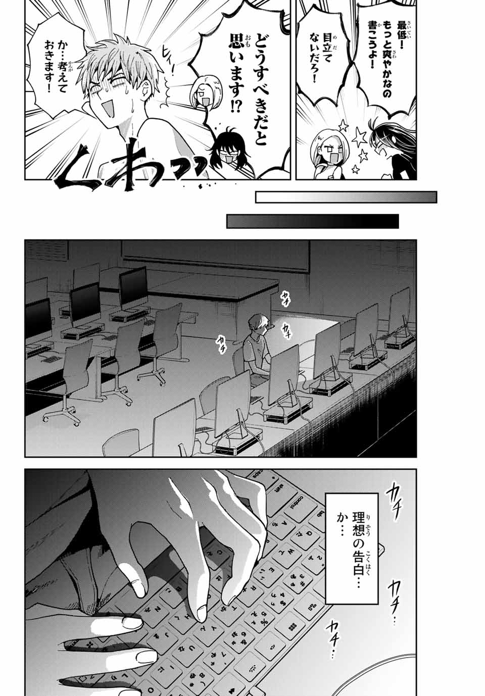 僕たちは繁殖をやめた 第19話 - Page 6