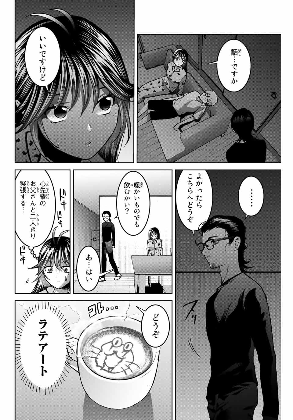 僕たちは繁殖をやめた 第34話 - Page 2