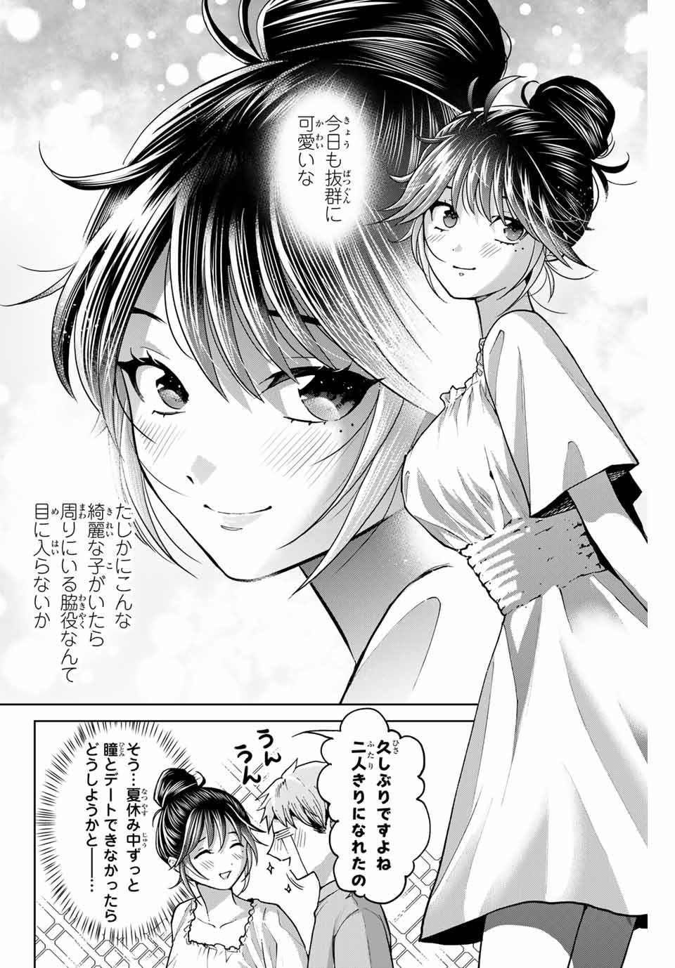 僕たちは繁殖をやめた 第32話 - Page 4