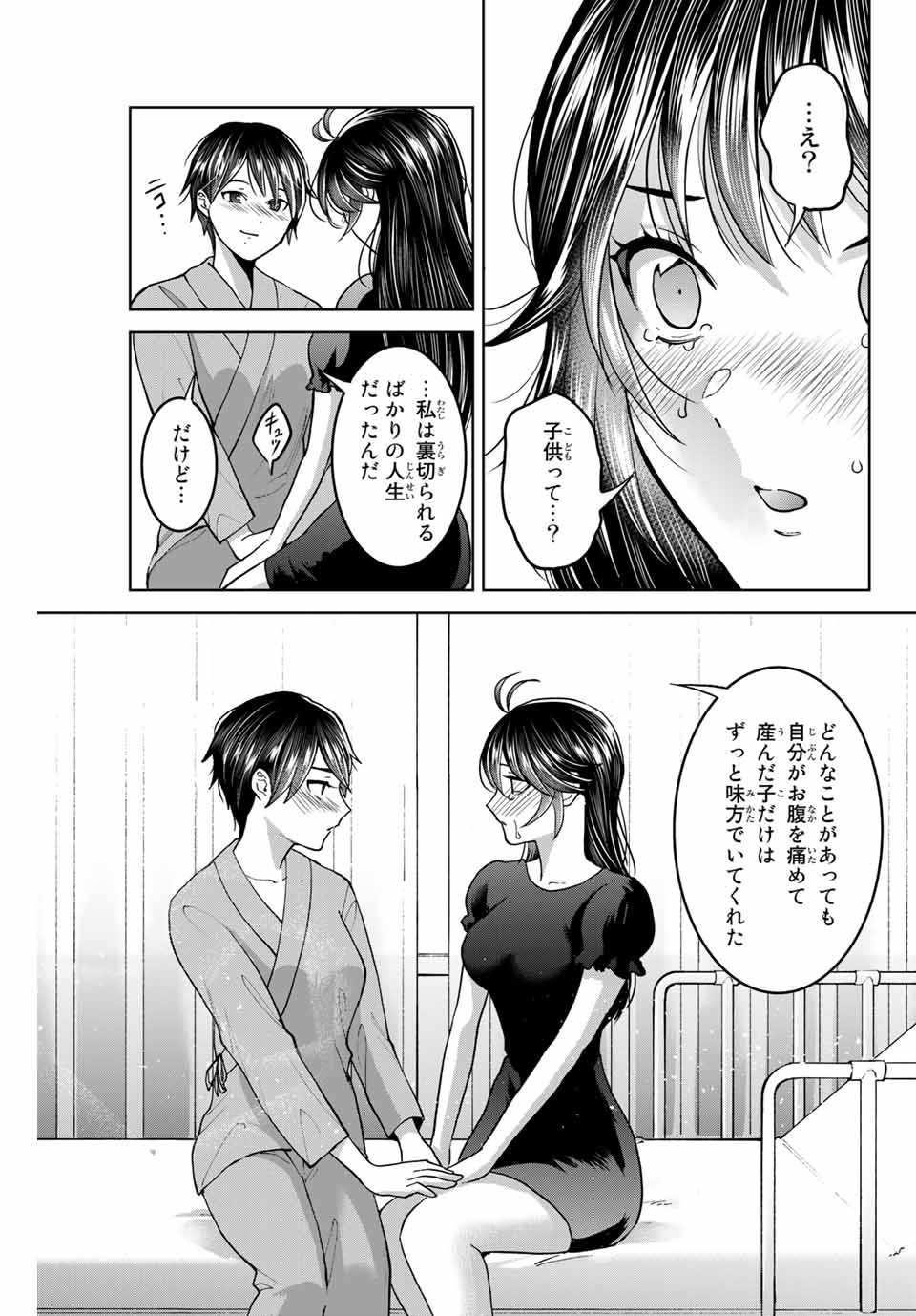 僕たちは繁殖をやめた 第40話 - Page 15