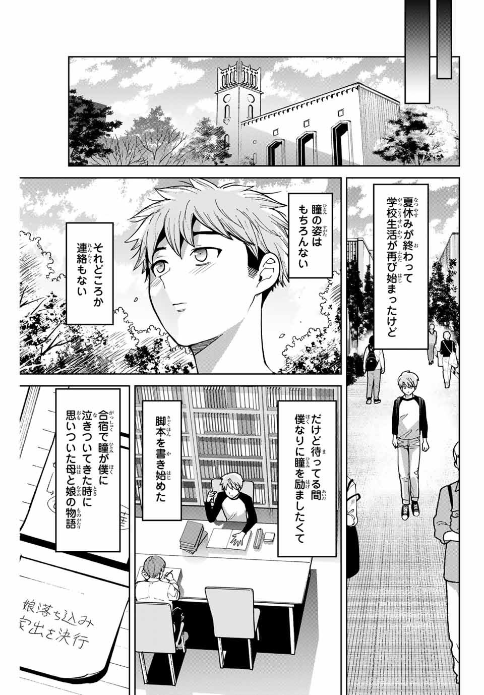 僕たちは繁殖をやめた 第40話 - Page 17