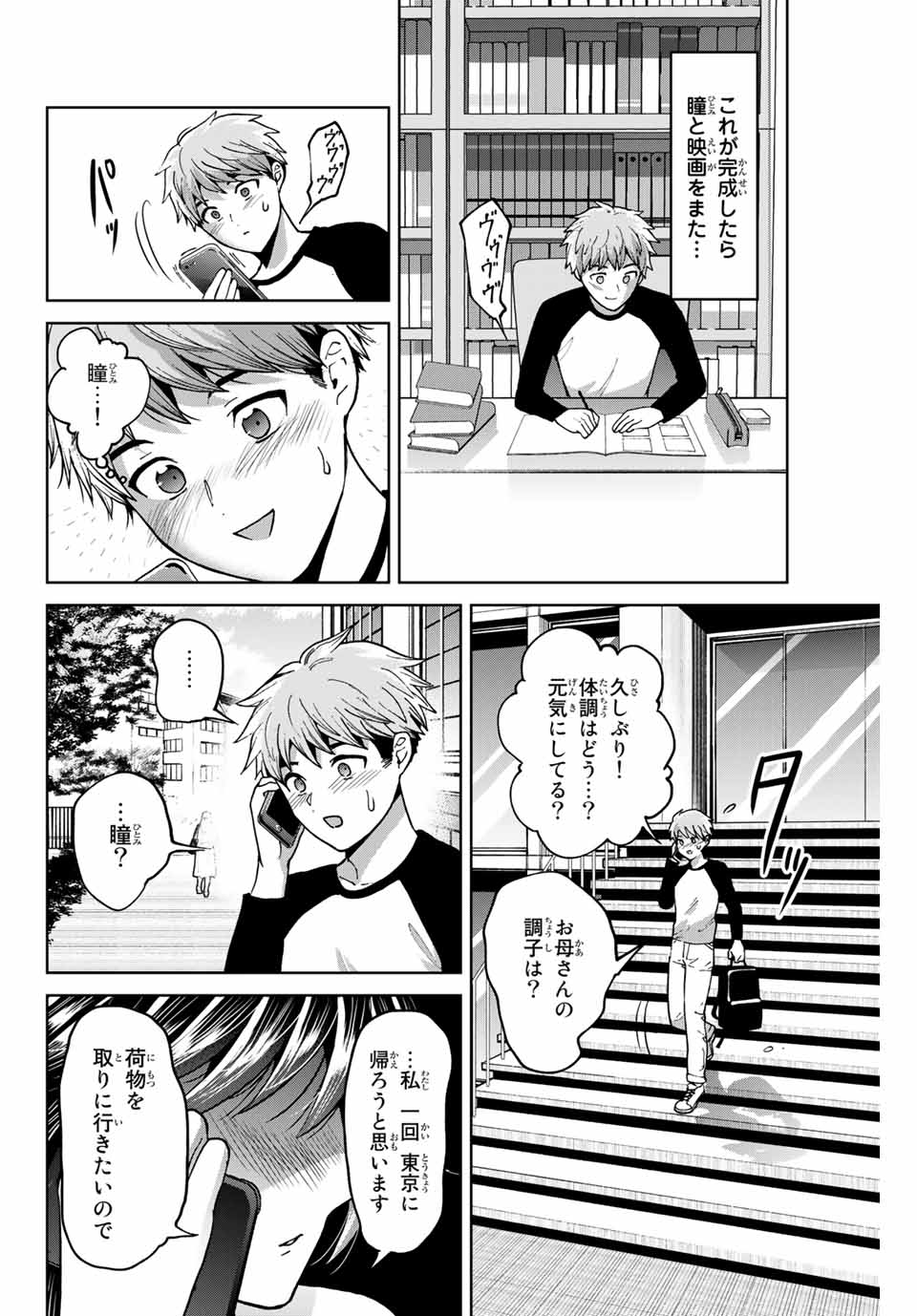 僕たちは繁殖をやめた 第40話 - Page 18