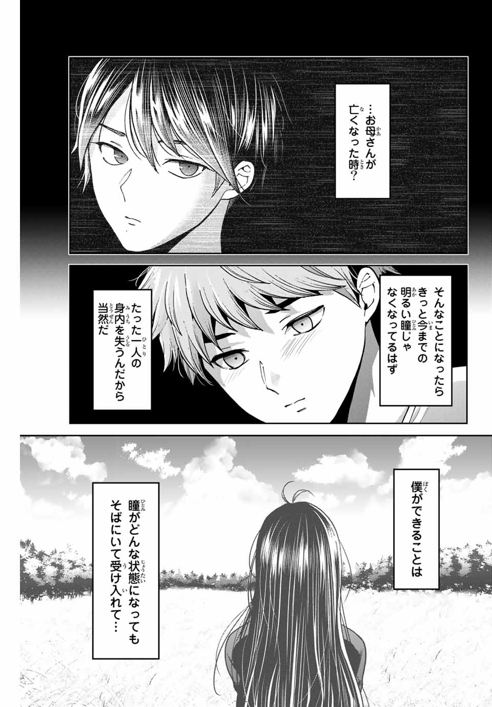 僕たちは繁殖をやめた 第40話 - Page 9