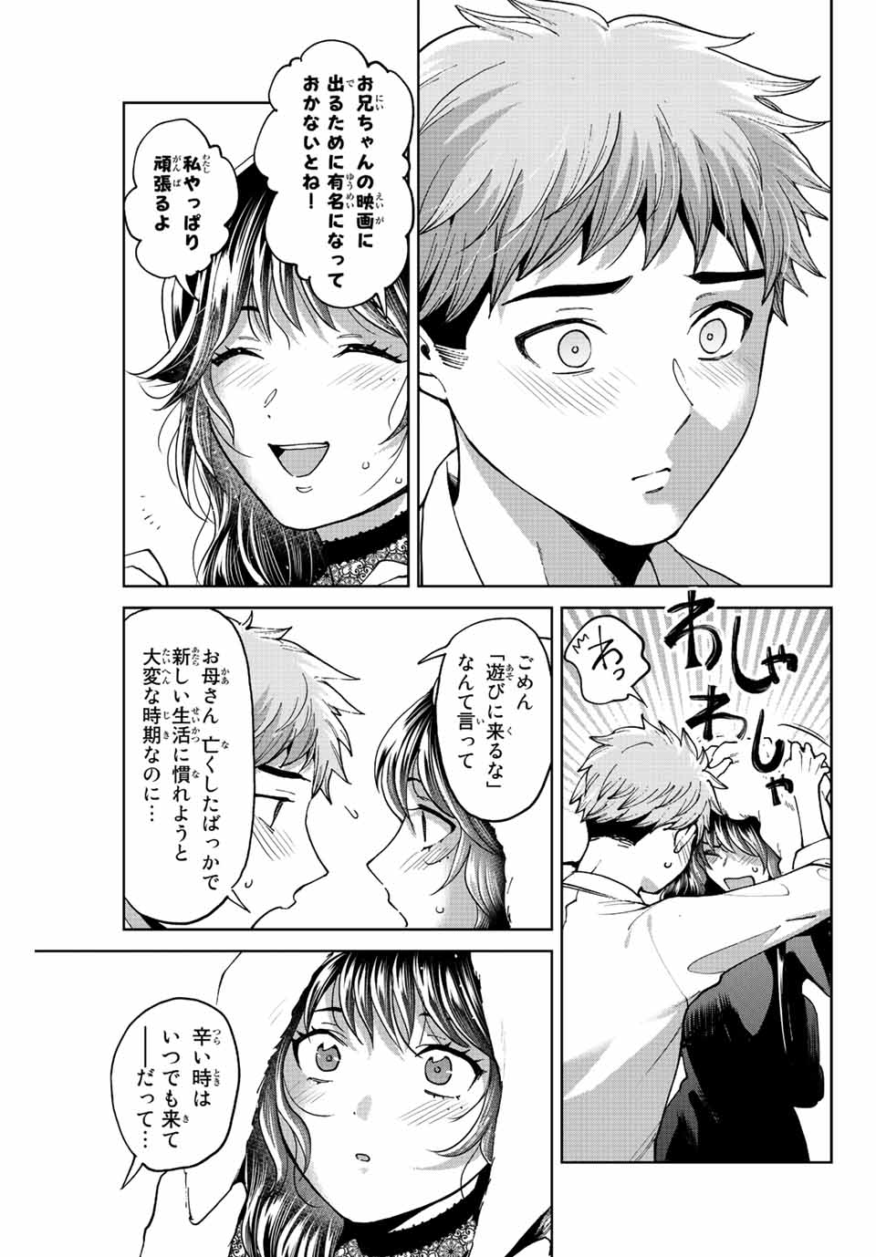 僕たちは繁殖をやめた 第48話 - Page 7