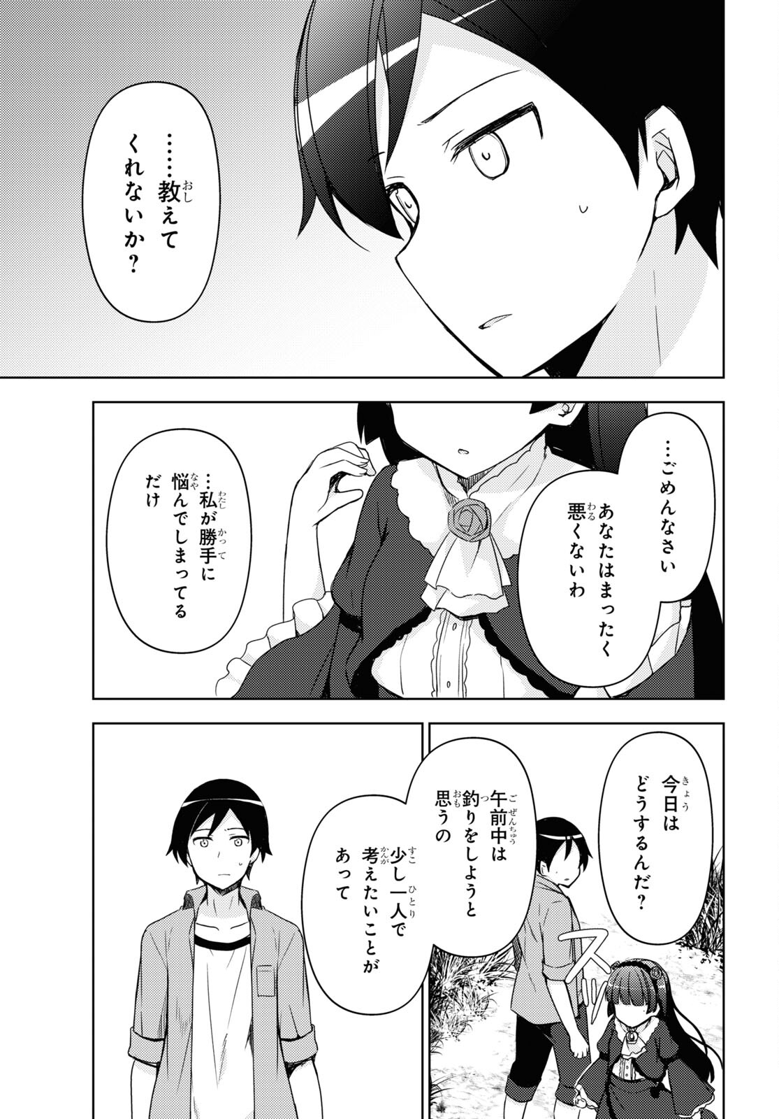 俺の妹がこんなに可愛いわけがない 黒猫if 第10話 - Page 13