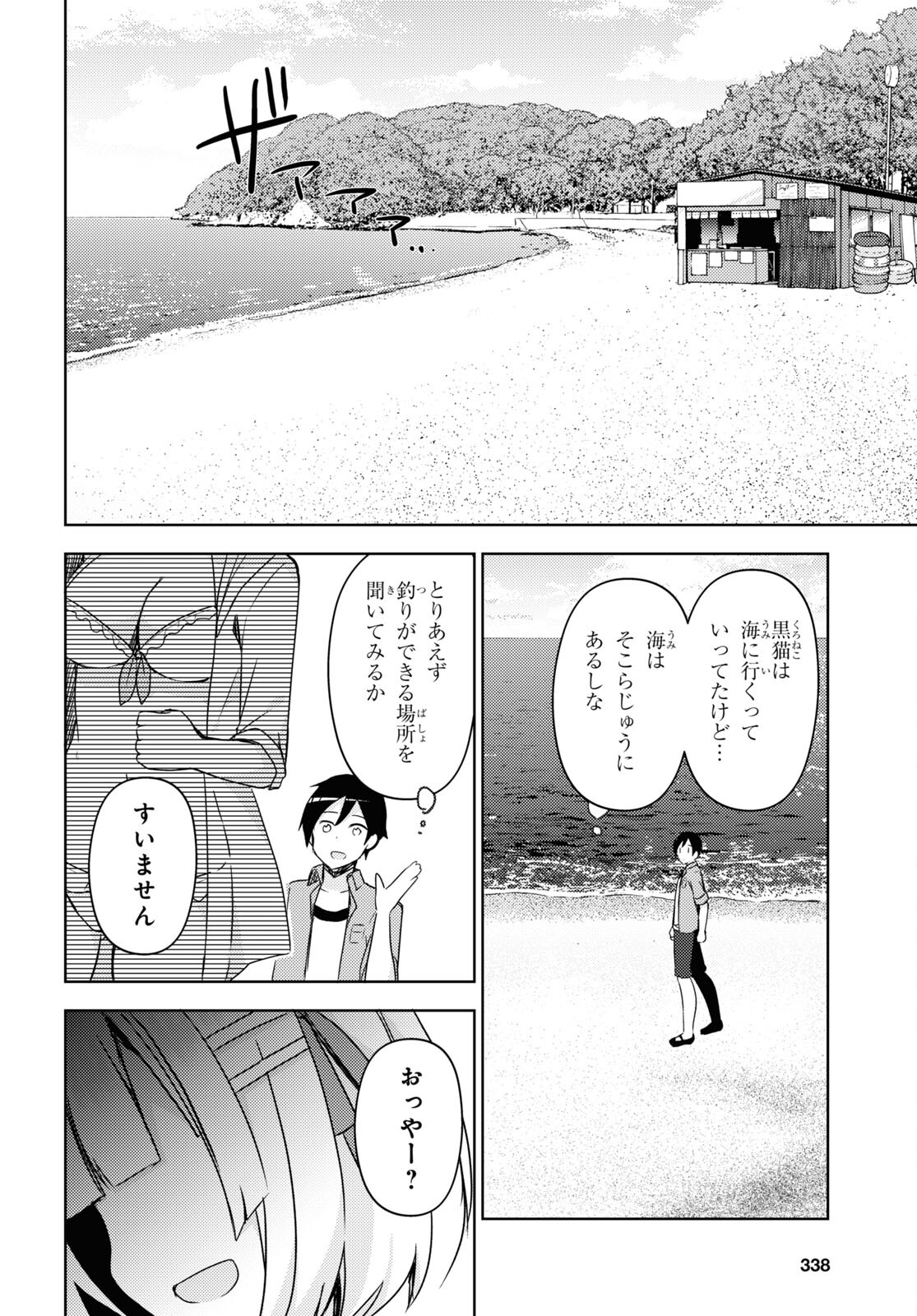 俺の妹がこんなに可愛いわけがない 黒猫if 第10話 - Page 18