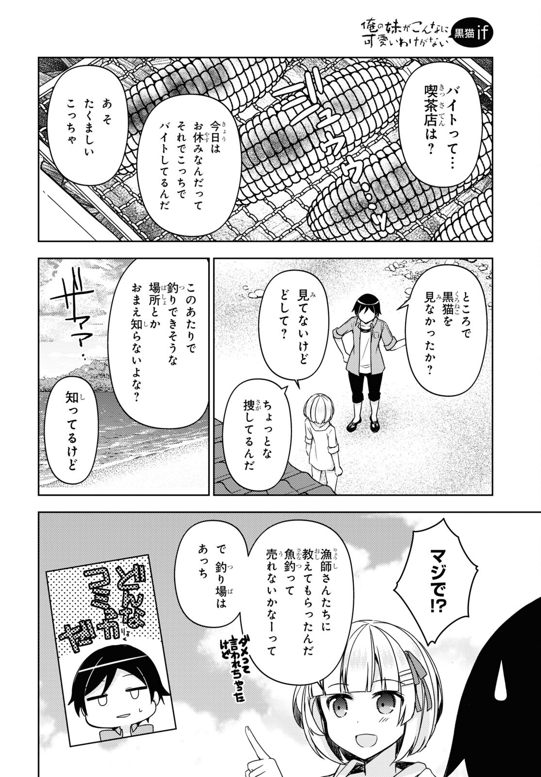 俺の妹がこんなに可愛いわけがない 黒猫if 第10話 - Page 20