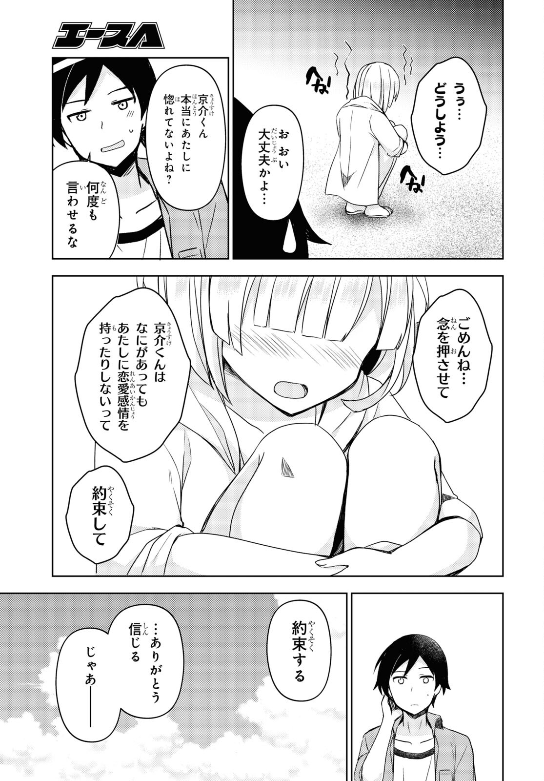 俺の妹がこんなに可愛いわけがない 黒猫if 第10話 - Page 25