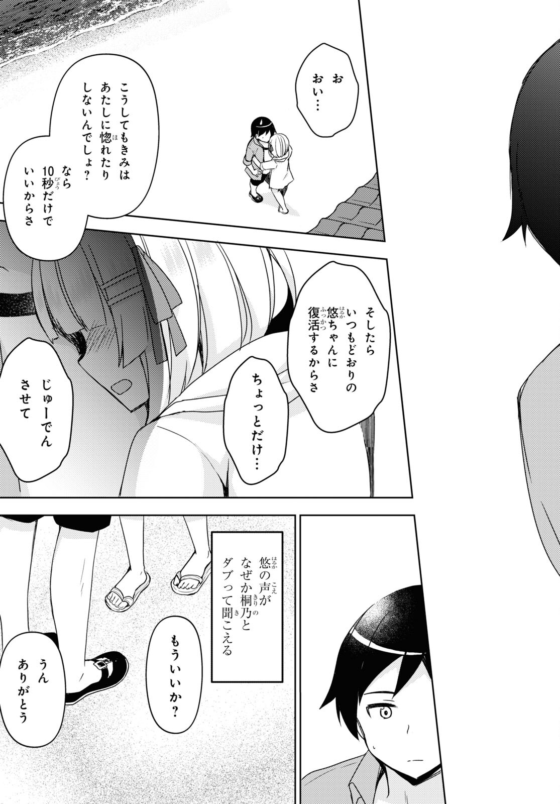 俺の妹がこんなに可愛いわけがない 黒猫if 第10話 - Page 29