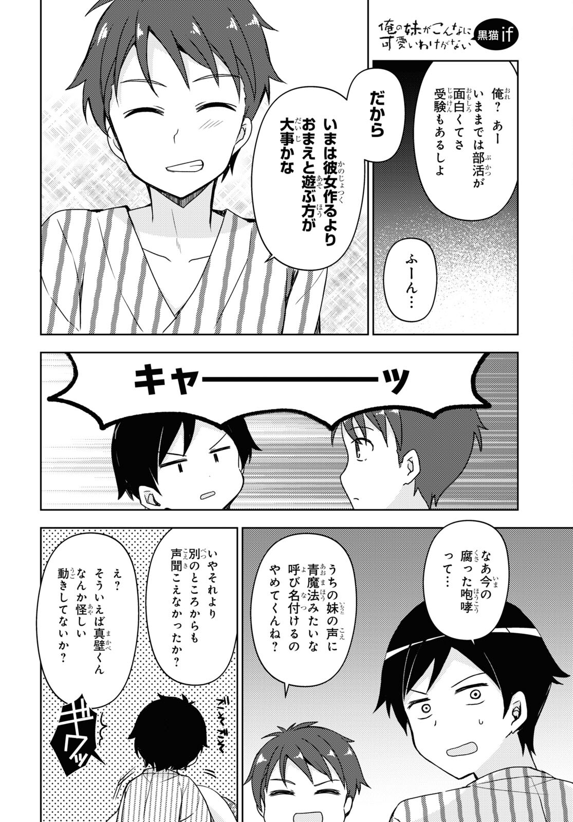 俺の妹がこんなに可愛いわけがない 黒猫if 第10話 - Page 8