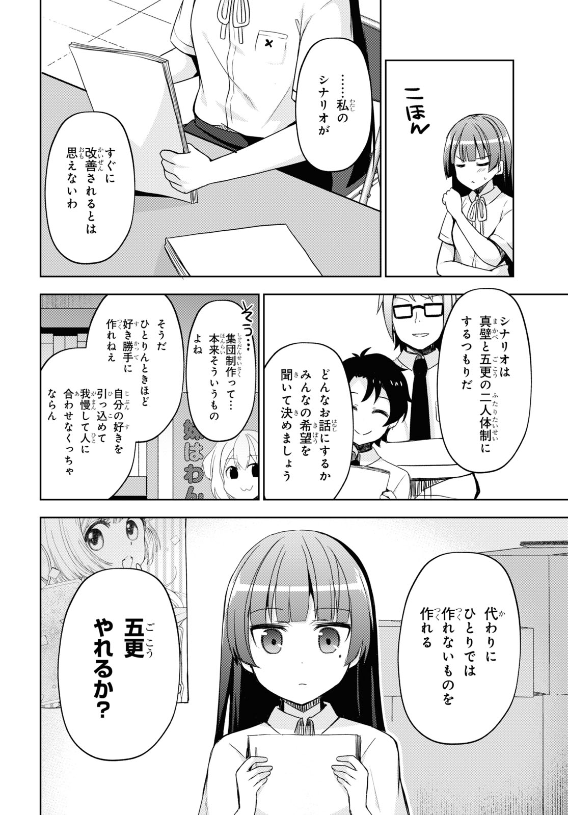 俺の妹がこんなに可愛いわけがない 黒猫if 第1話 - Page 21