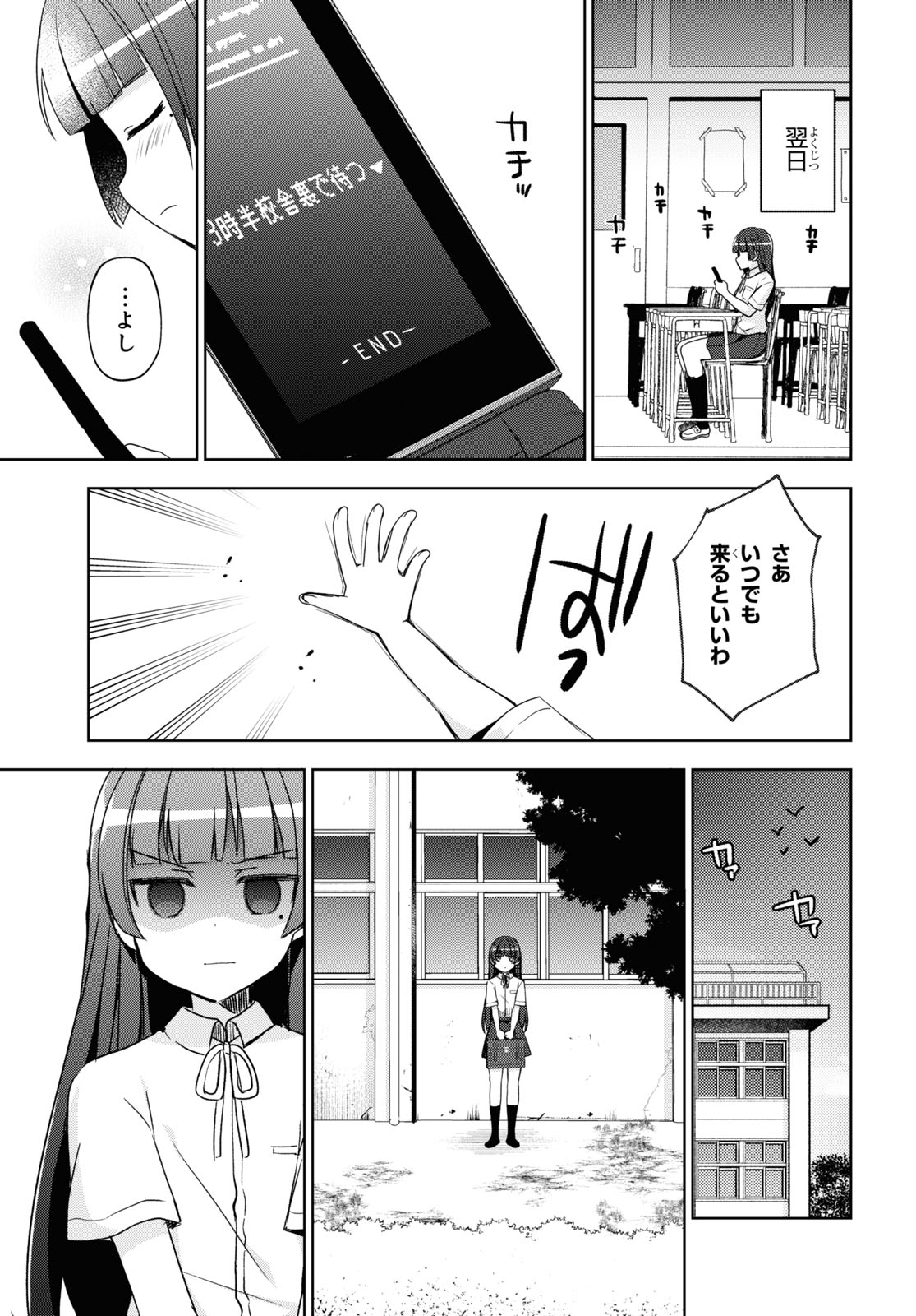 俺の妹がこんなに可愛いわけがない 黒猫if 第1話 - Page 26