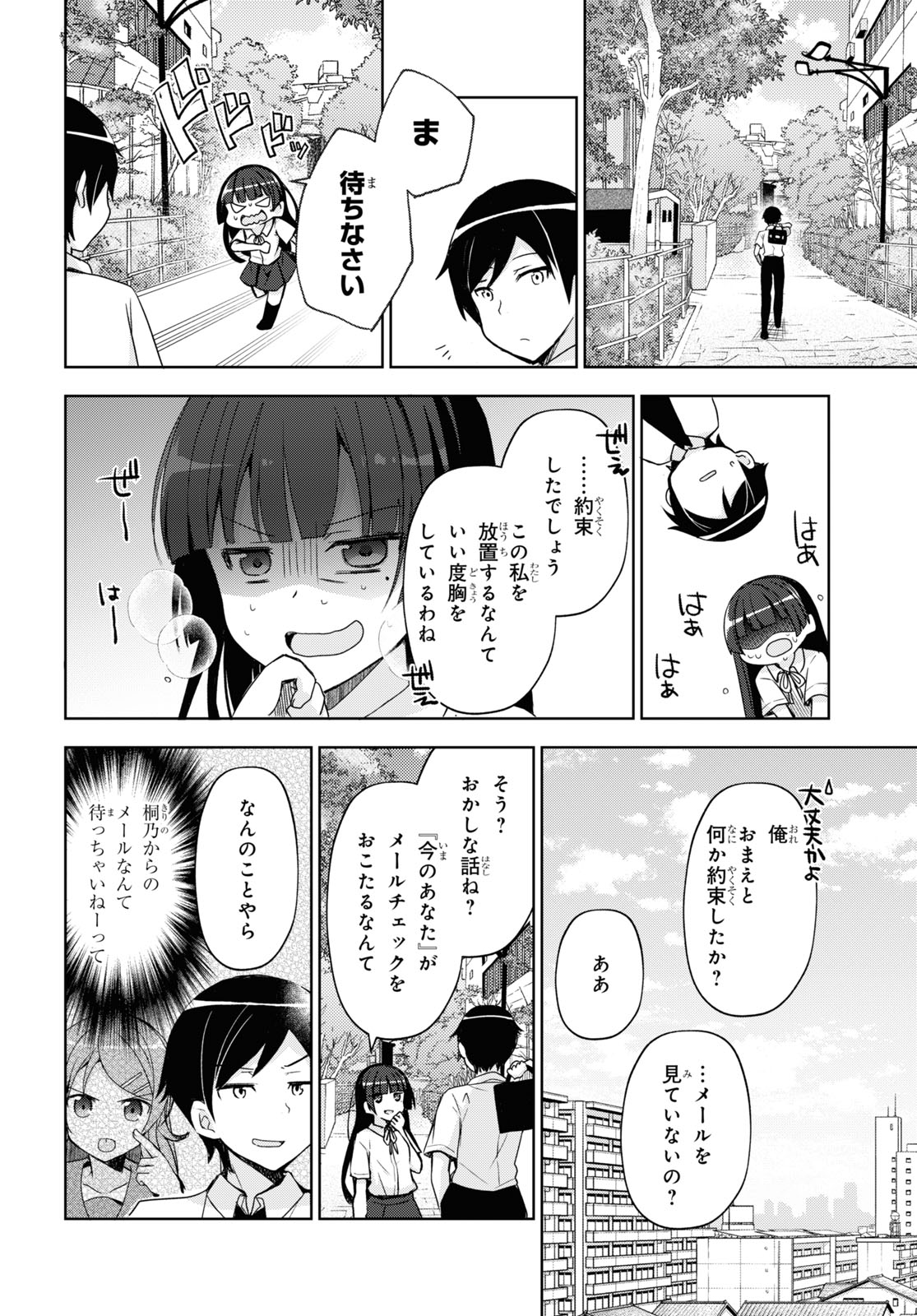 俺の妹がこんなに可愛いわけがない 黒猫if 第1話 - Page 27