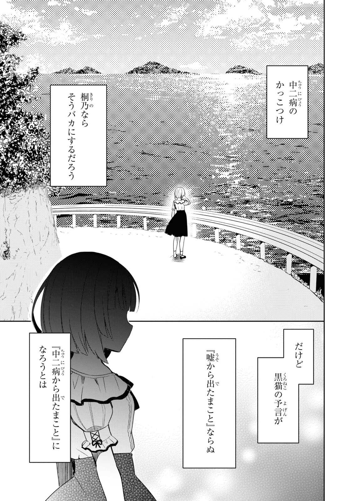 俺の妹がこんなに可愛いわけがない 黒猫if 第1話 - Page 34