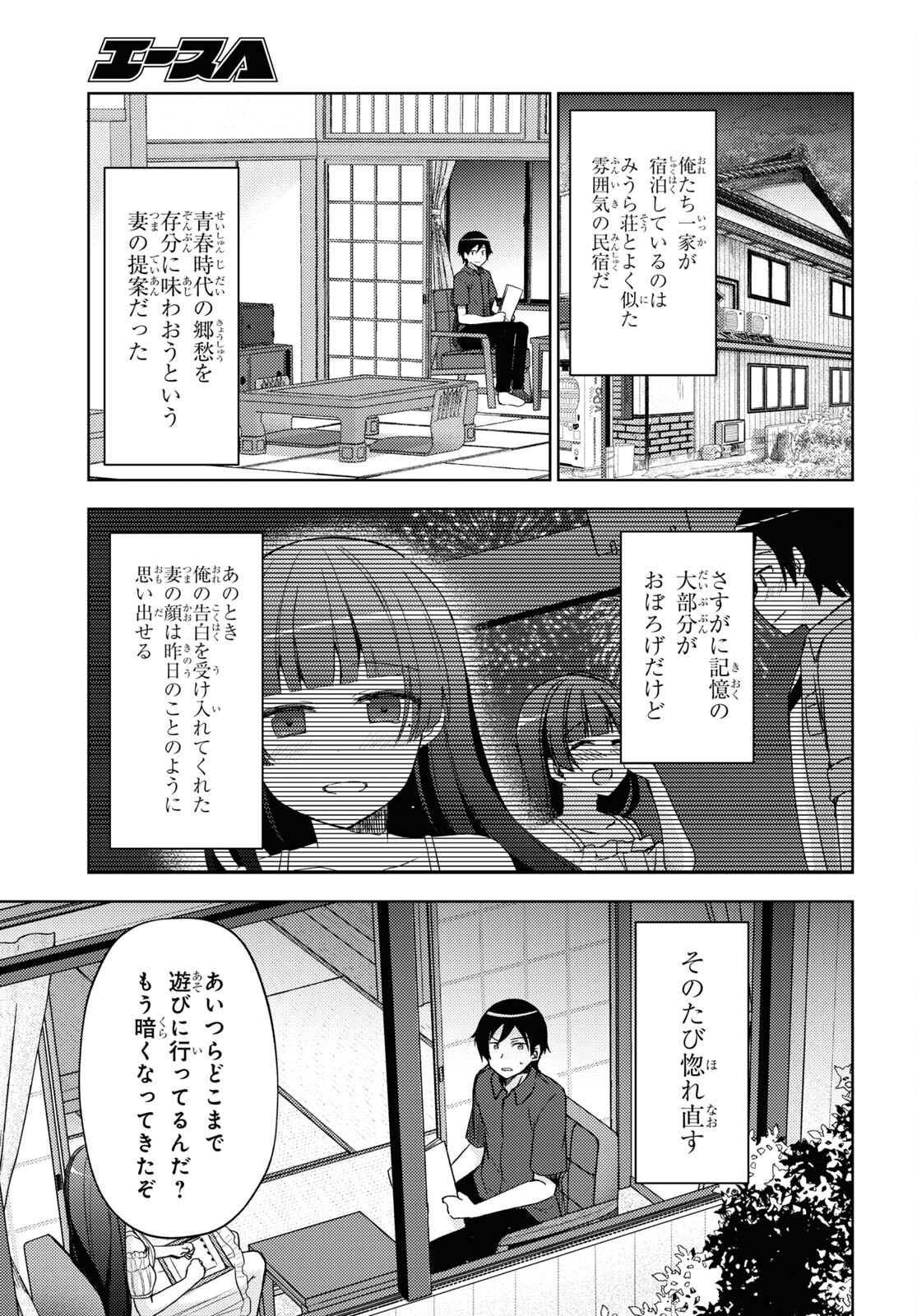 俺の妹がこんなに可愛いわけがない 黒猫if 第15話 - Page 3