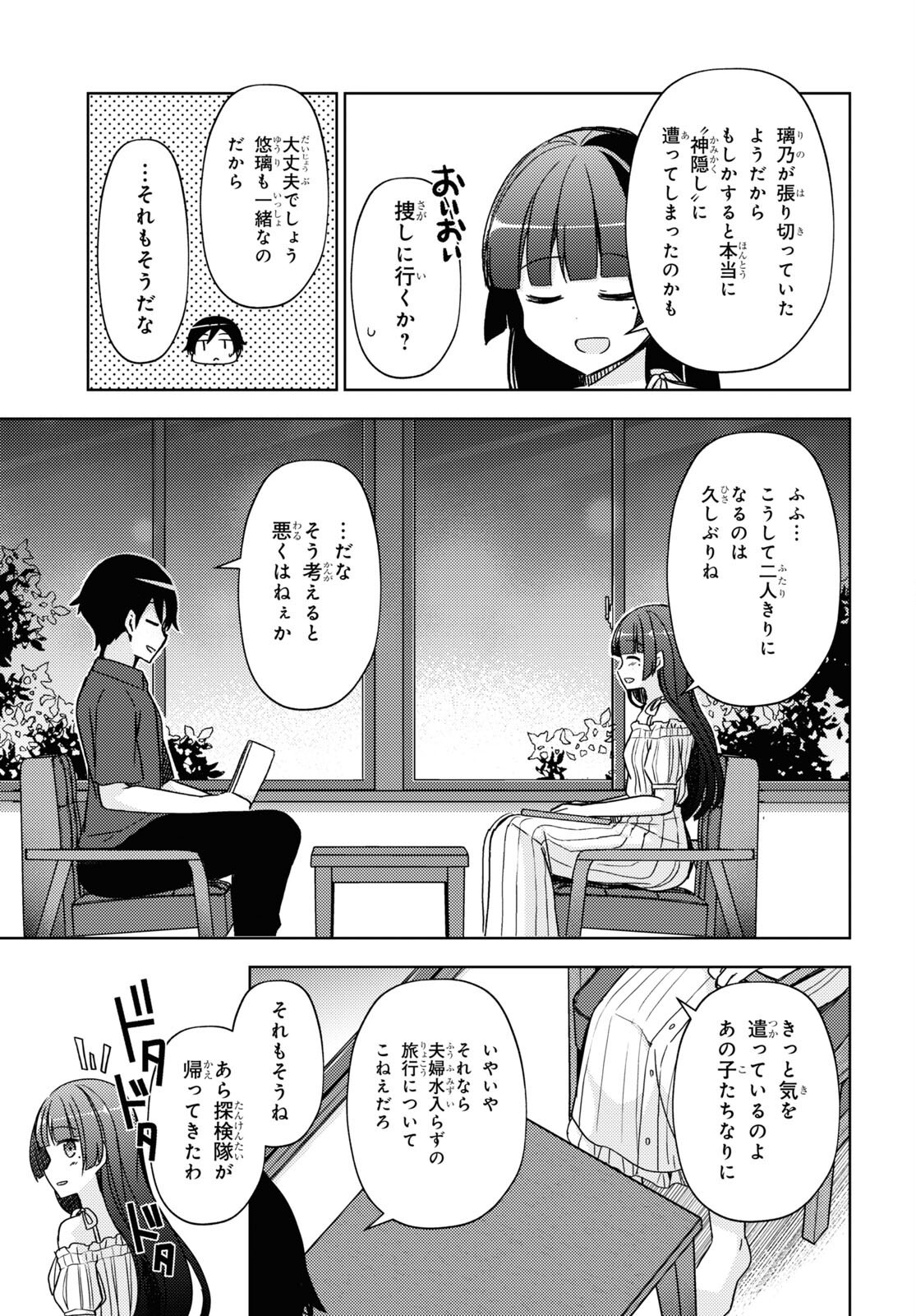 俺の妹がこんなに可愛いわけがない 黒猫if 第15話 - Page 5