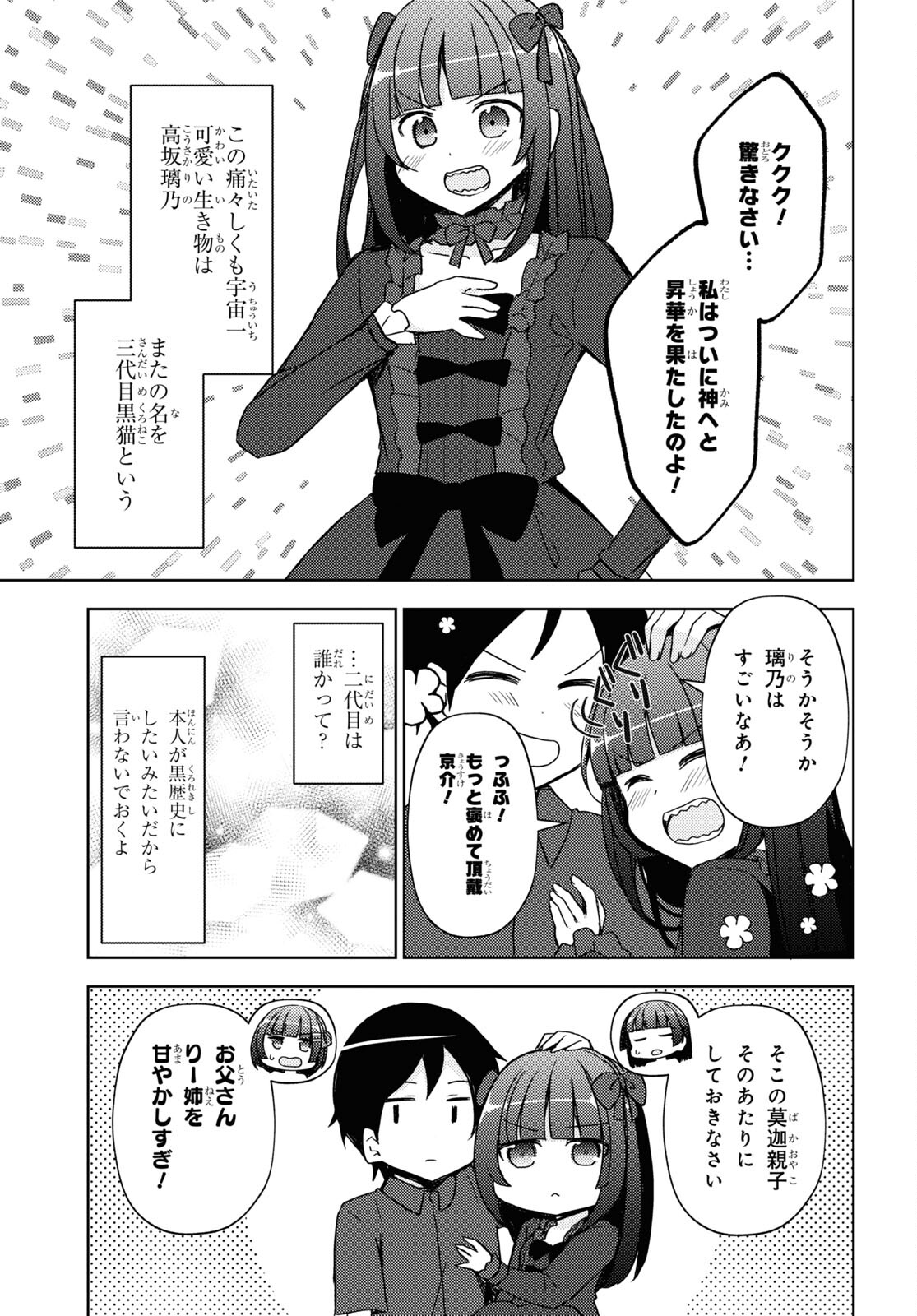 俺の妹がこんなに可愛いわけがない 黒猫if 第15話 - Page 7