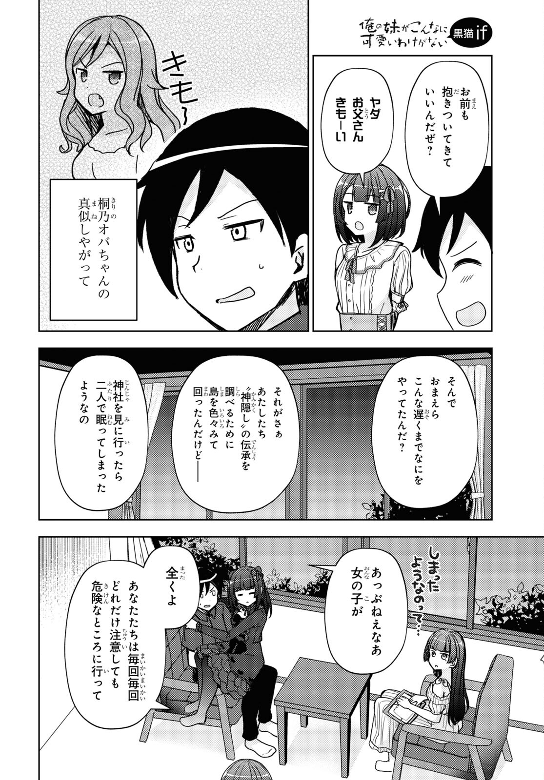 俺の妹がこんなに可愛いわけがない 黒猫if 第15話 - Page 8