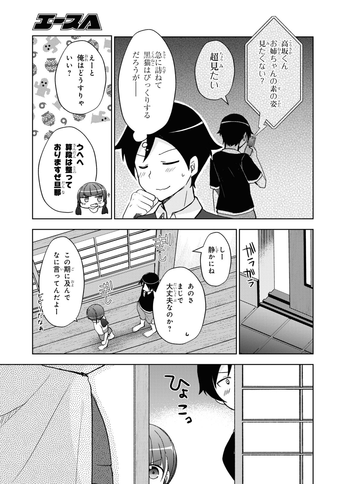 俺の妹がこんなに可愛いわけがない 黒猫if 第21話 - Page 10